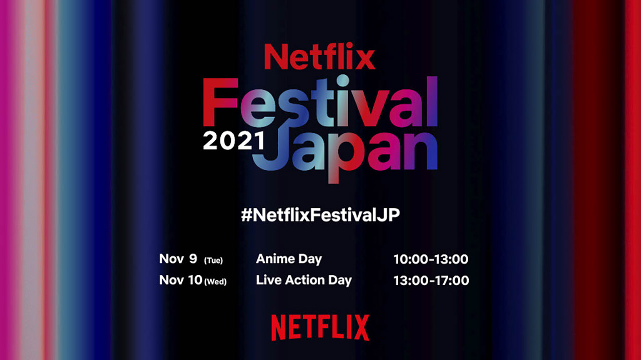 Netflix『Netflix Festival Japan 2021』イベント オフィシャル撮影