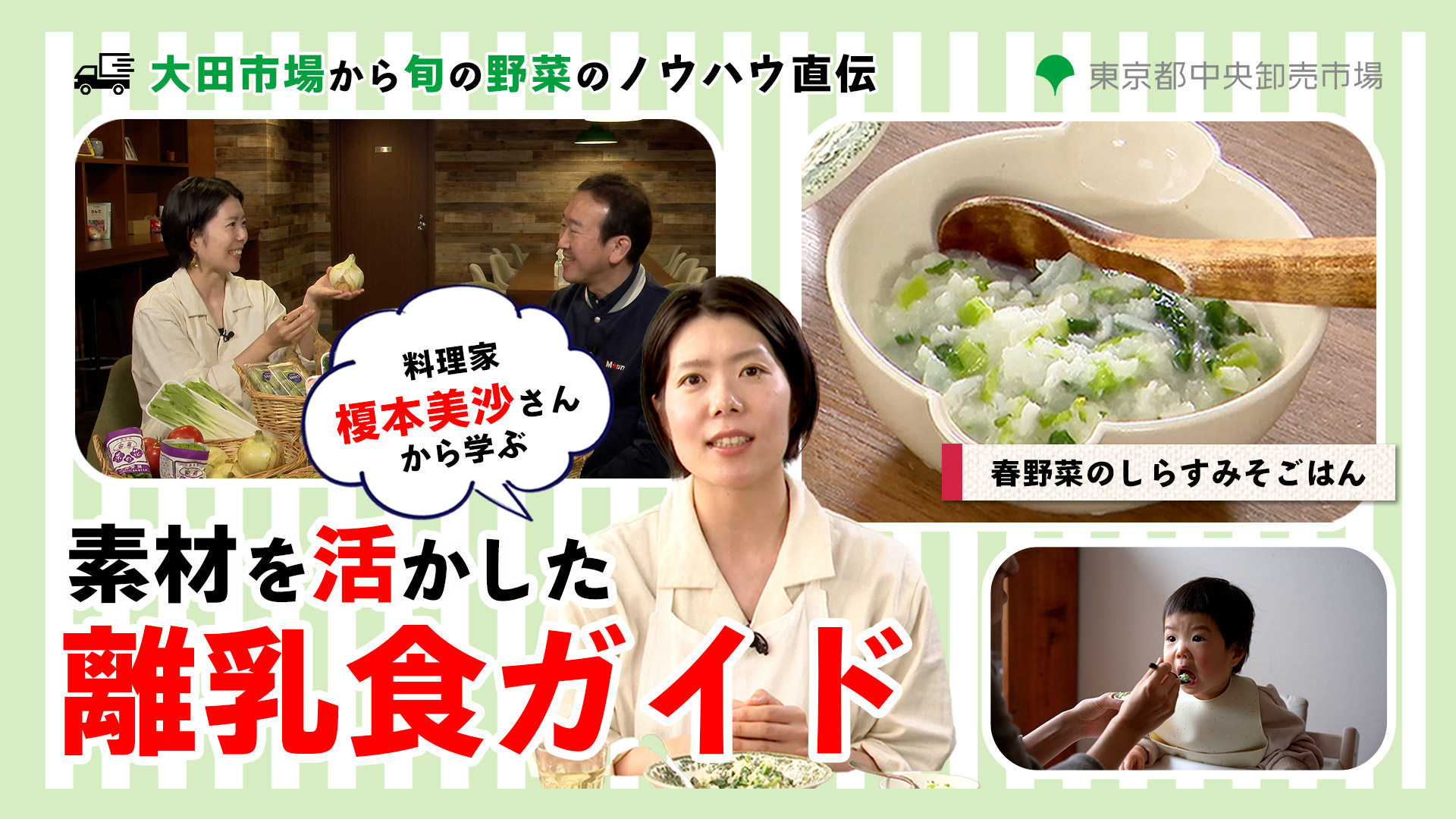 「料理家 榎本美沙さんから学ぶ、素材を活かした離乳食ガイド」映像制作